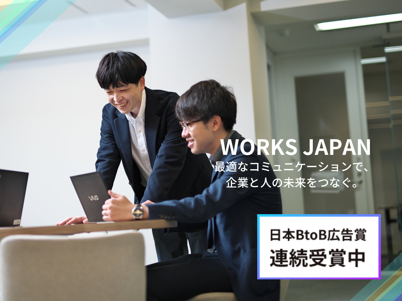 株式会社ワークス・ジャパン 求人画像1