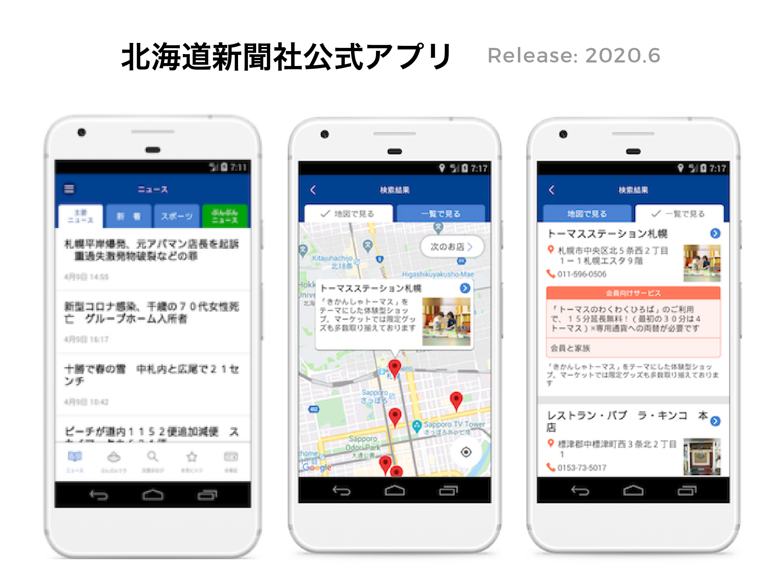 クライアントの要望に対して柔軟に対応し開発した北海道を代表する新聞社の公式アプリ