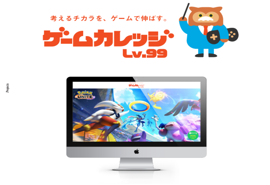 「考える力をゲームで伸ばす」という、今までにないゲームのスクールで、同社のアイデアがカタチになった。