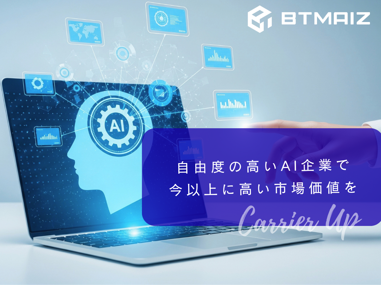 株式会社BTM 求人画像1