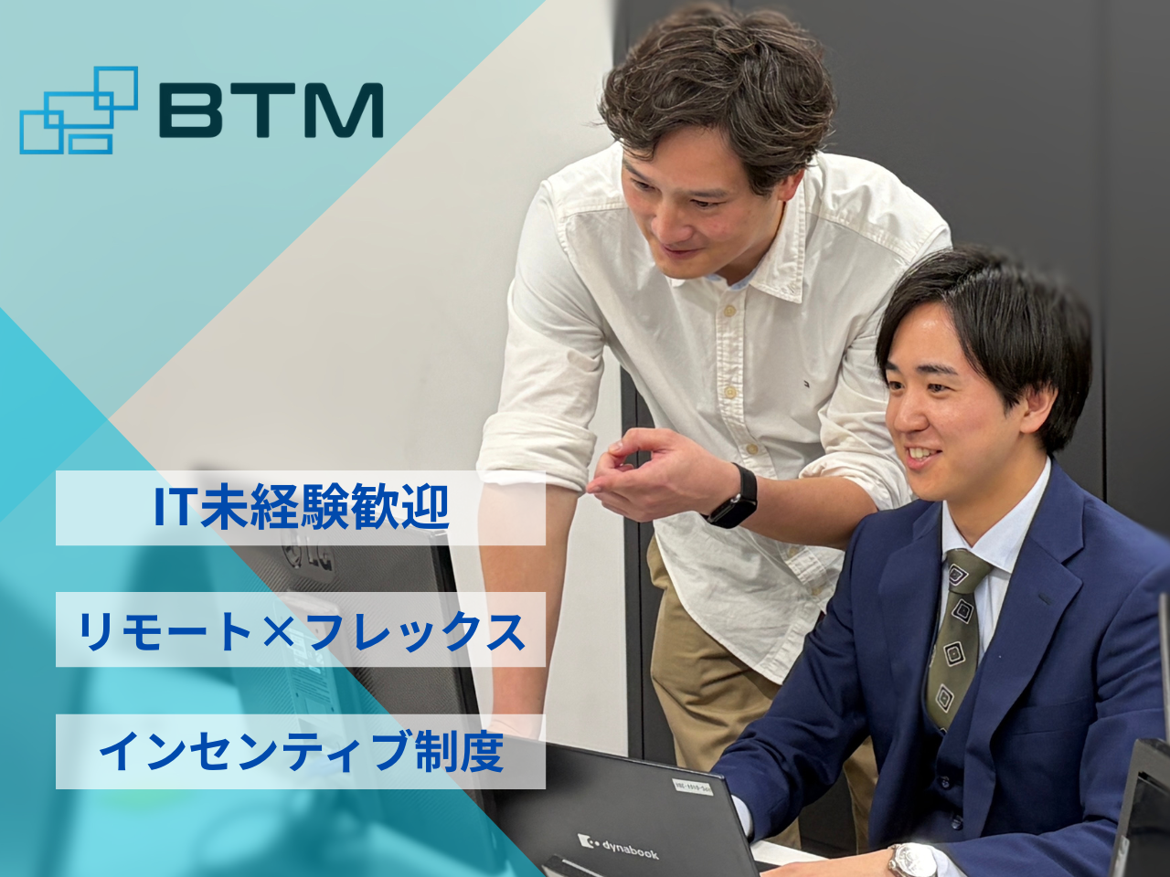 株式会社BTM 求人画像1