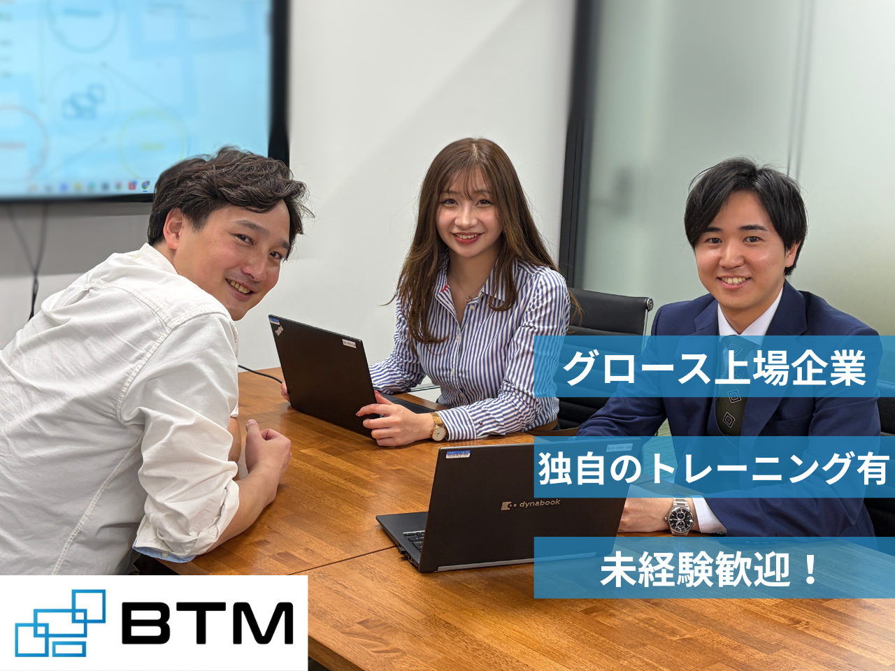 株式会社BTM 求人画像1