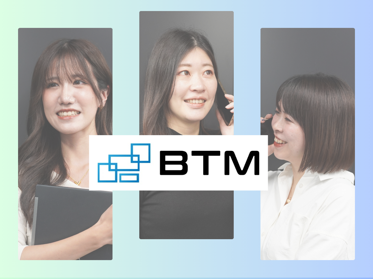 株式会社BTM 求人画像1