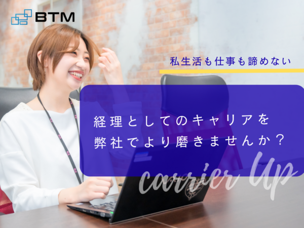 募集している求人：経理_東京_成長フェーズにある上場IT企業にて経理キャリアを磨きませんか？/残業20時間以下×年休130日/在宅×フレックスタイム制度充実