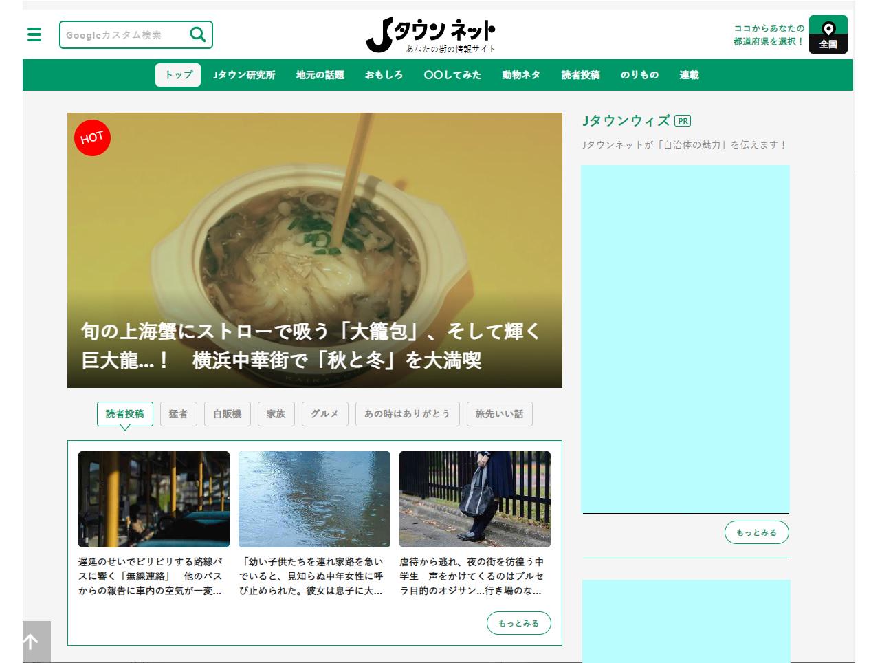 47都道府県ごとの地域と街のメディア『Jタウン ネット』、オトナ女子向け買い物＆おでかけメディア『東京バーゲンマニア』などのメディアも運営。
