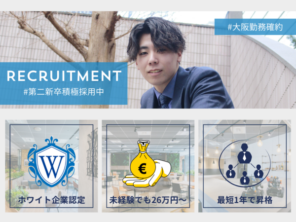 募集している求人：【大阪営業所】WebDXコンサル営業