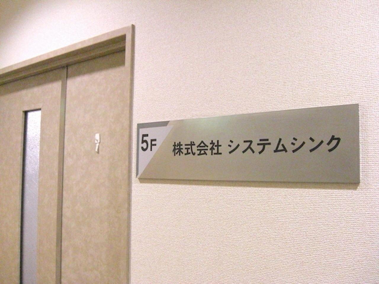 株式会社システムシンク 求人画像1