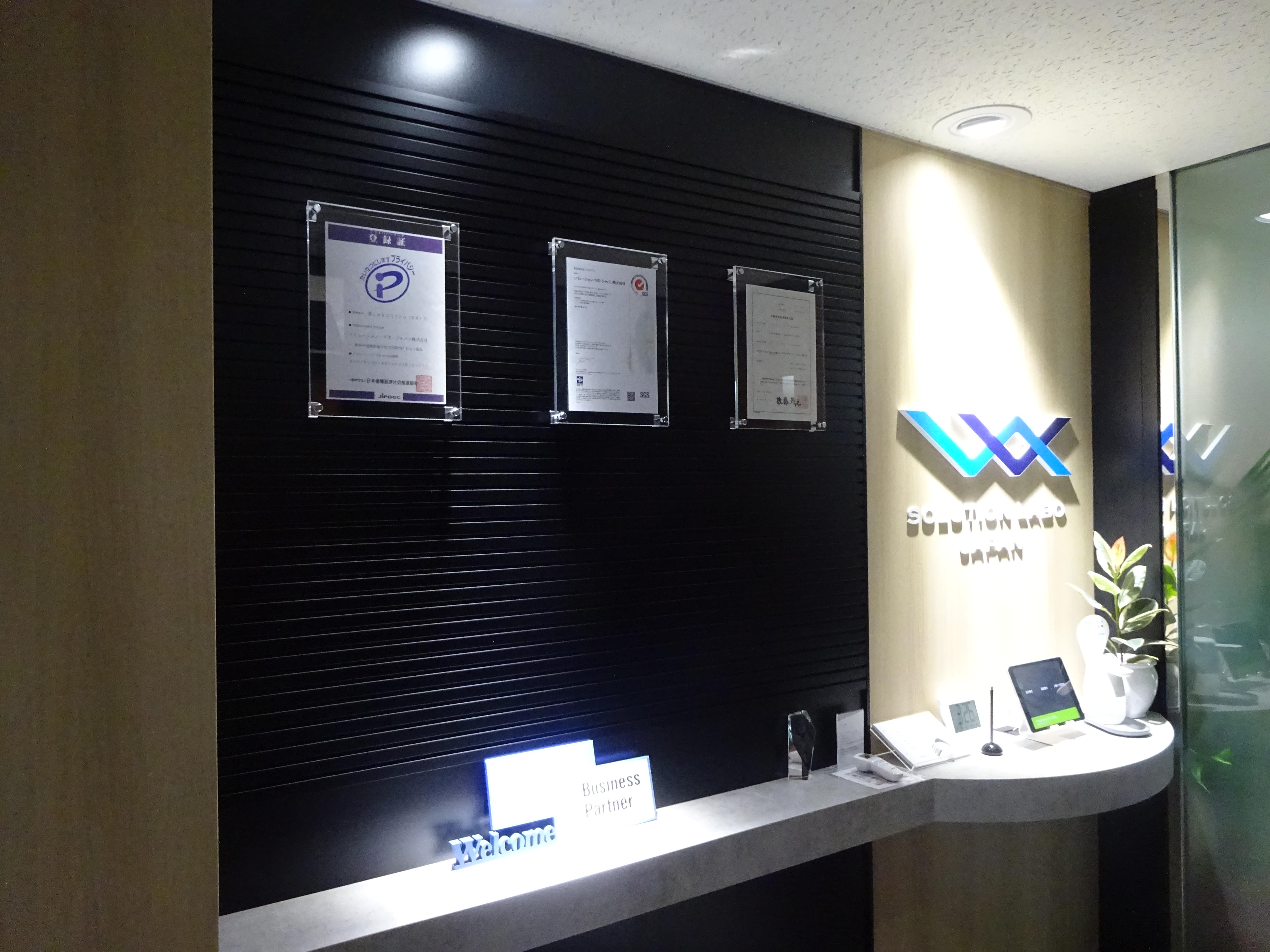 ソリューション・ラボ・ジャパン 株式会社のイメージ画像2