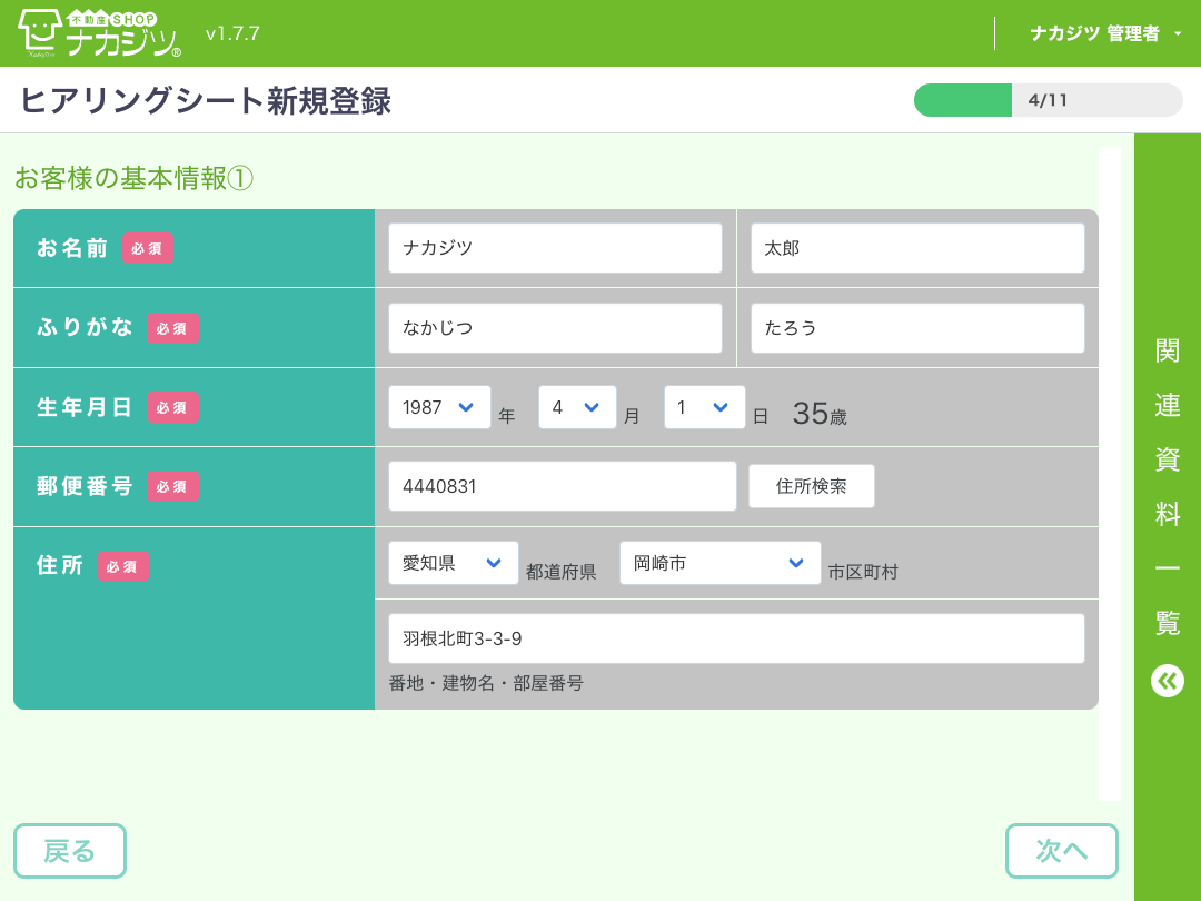 社内アプリ「DANGO」顧客ヒアリング