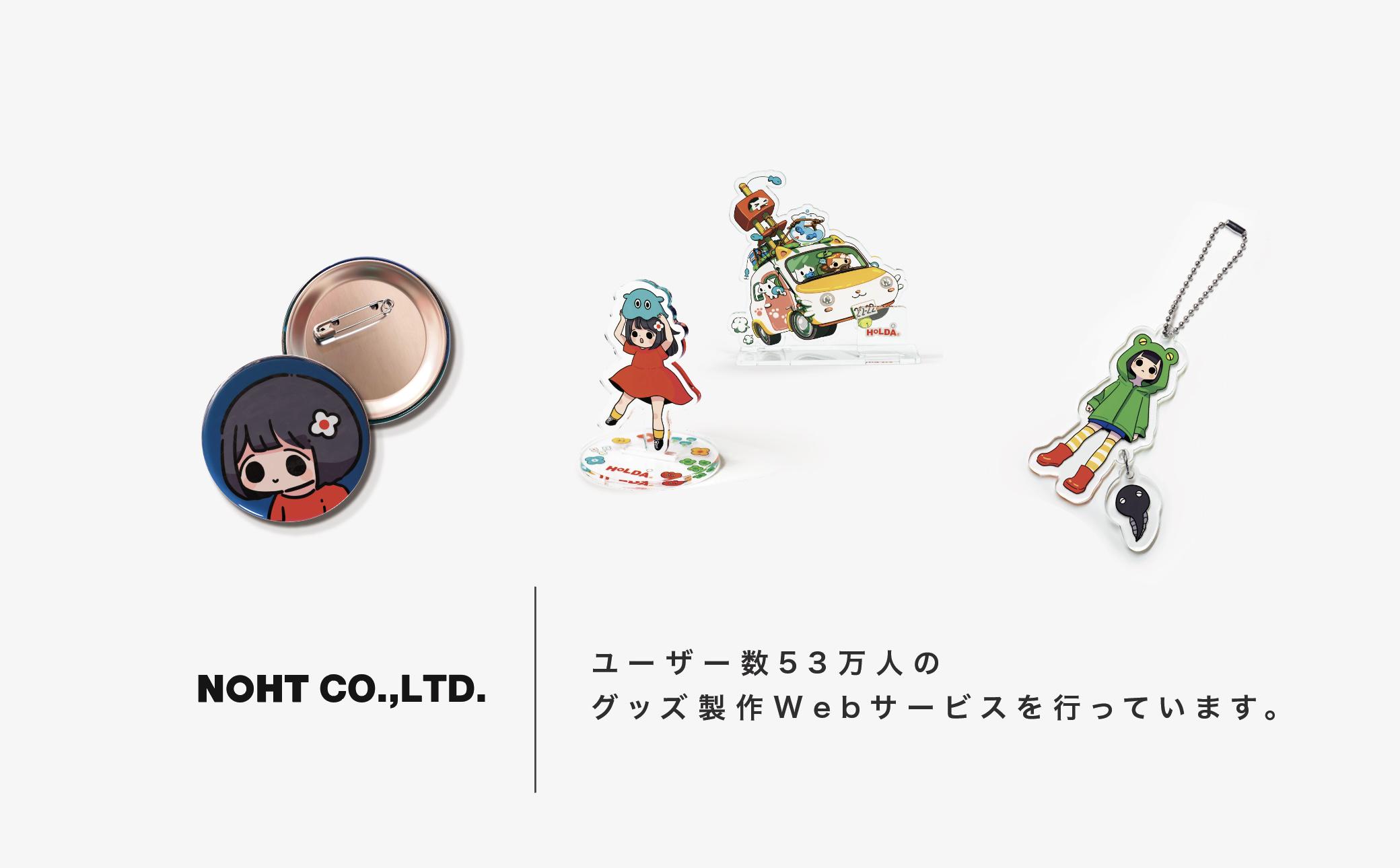 2009年に設立し、年間1500万個・法人個人合わせてユーザ数53万人のオリジナル缶バッジ製作サービスSECONDPRESS.US』をはじめ、アクリルキーホルダー・アクリルスタンドといったオリジナルグッズの製造など展開しています。