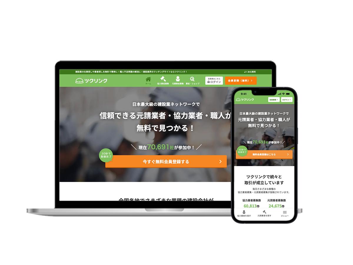 ツクリンク 株式会社のイメージ画像3