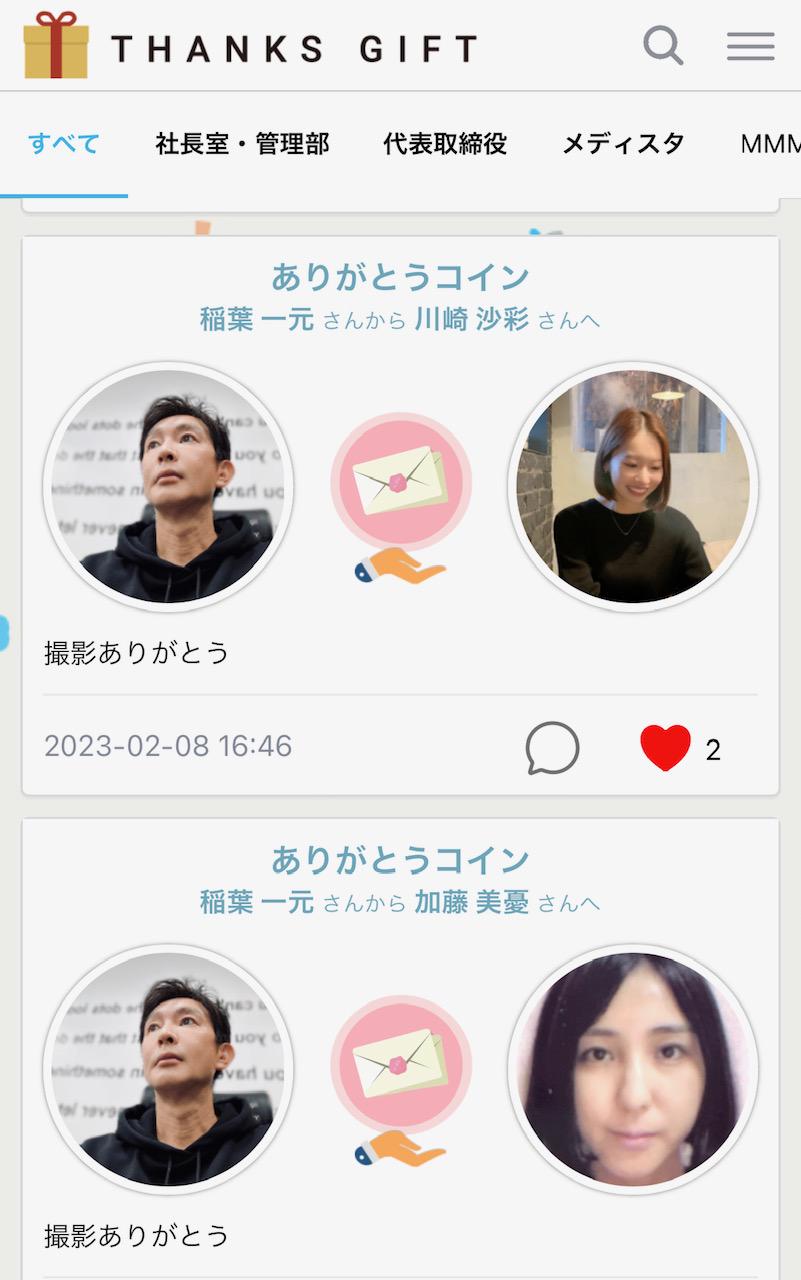 スタッフ同士が感謝を伝え合う「Thanks Gift」を導入。面と向かって伝えにくい言葉もコインを介して贈り合っています