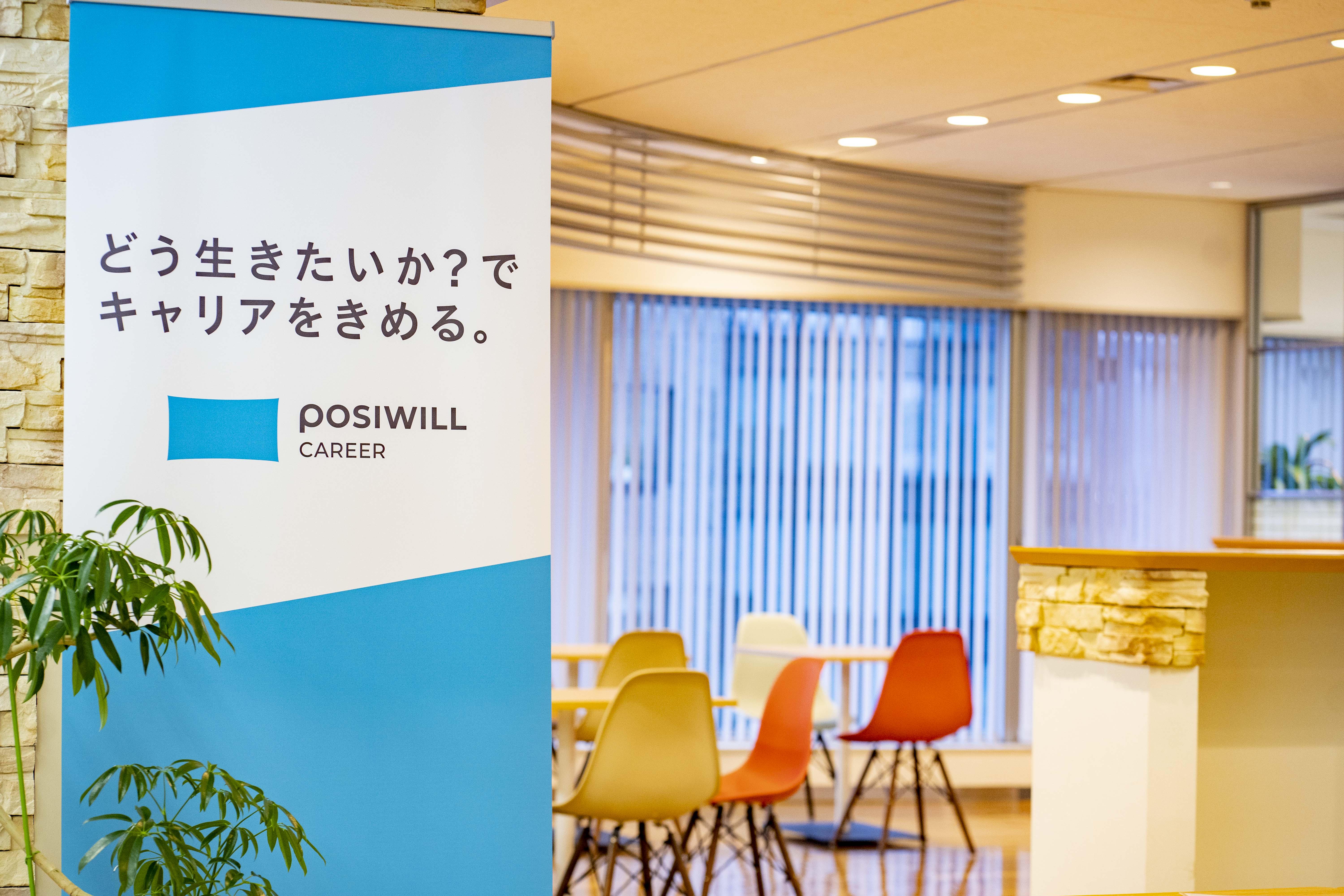 ポジウィル 株式会社のイメージ画像2