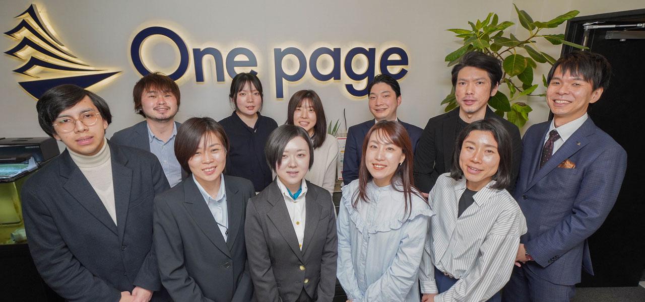 ワンページ 株式会社のイメージ画像2