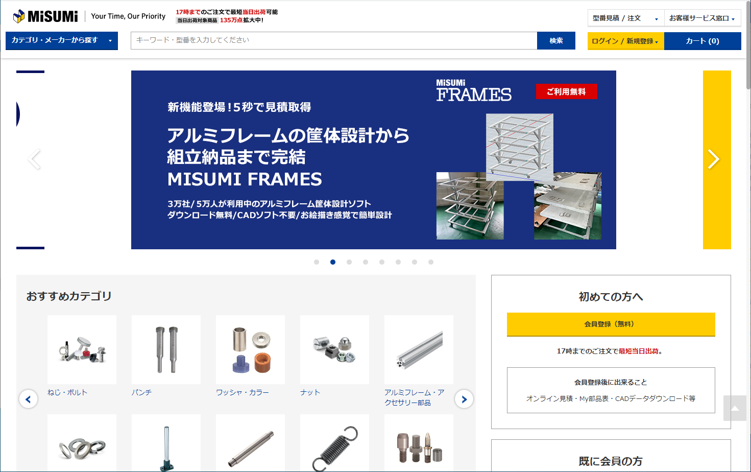 MISUMI ECサイトでは、800垓（1兆の800億倍）のバリエーションから簡単に検索し、瞬時に見積もり・発注することが可能。
お客さまの手間や時間を大幅に削減します。