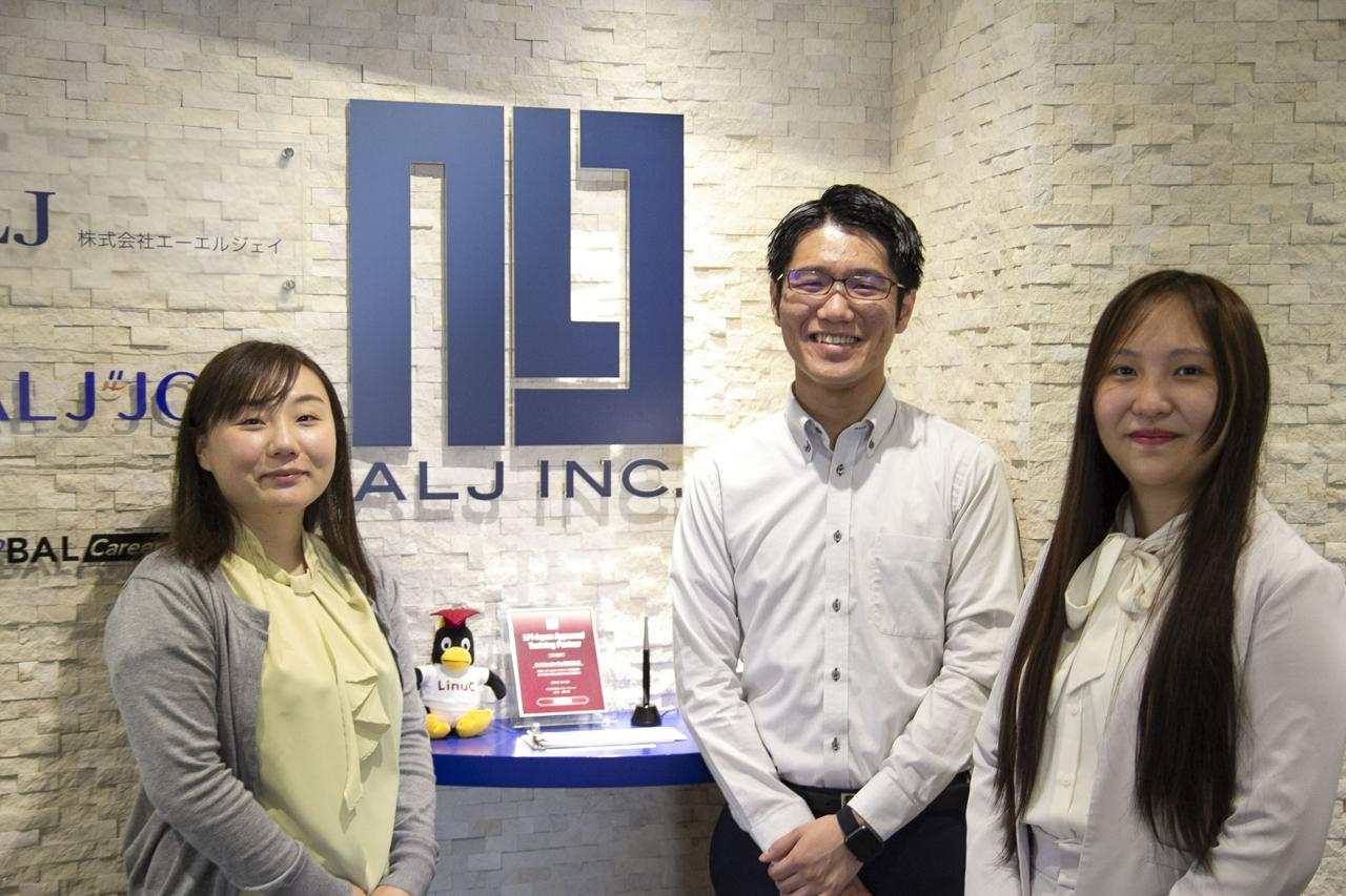 株式会社エーエルジェイ 求人画像1