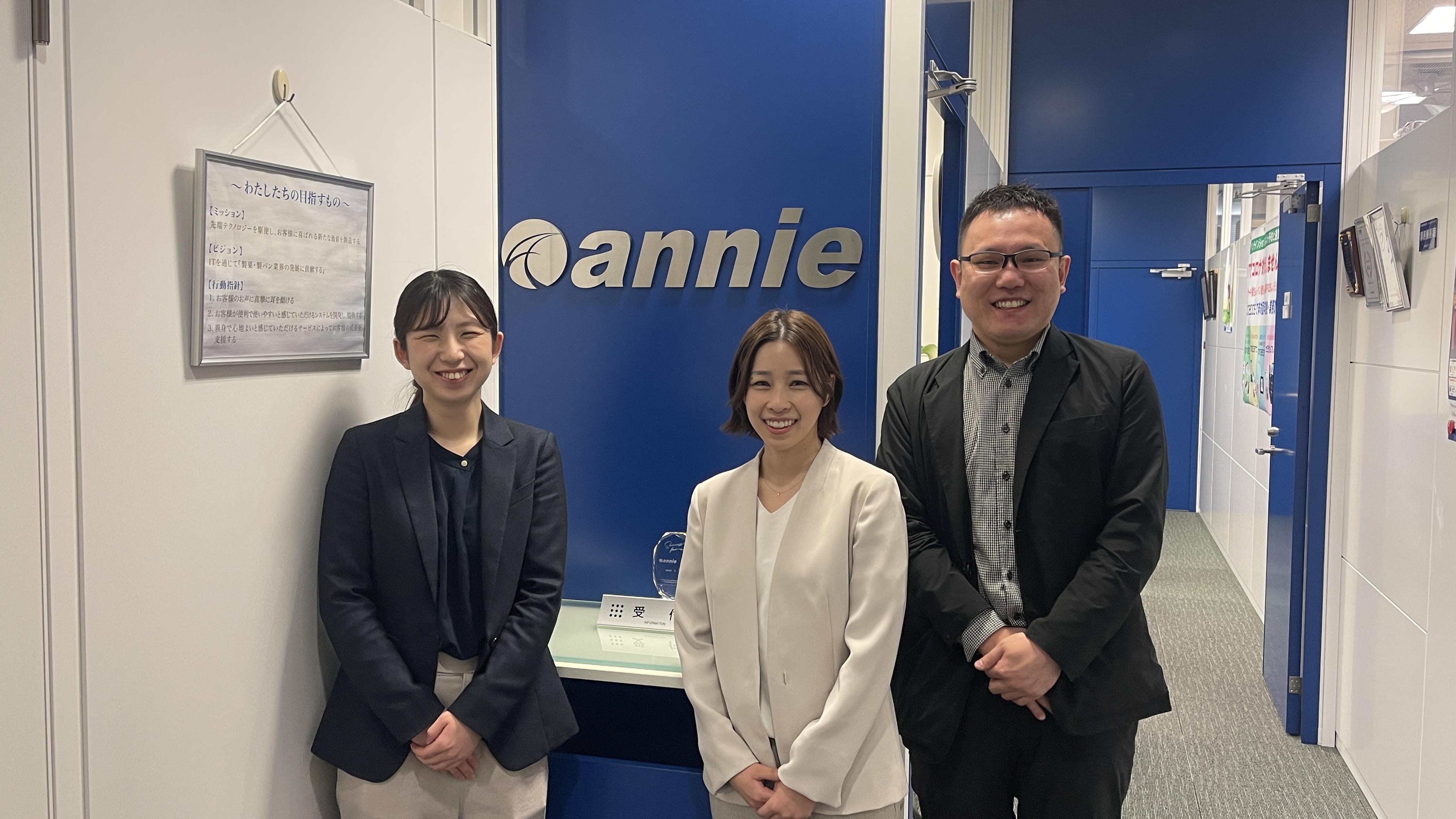 株式会社 アニーのイメージ画像1