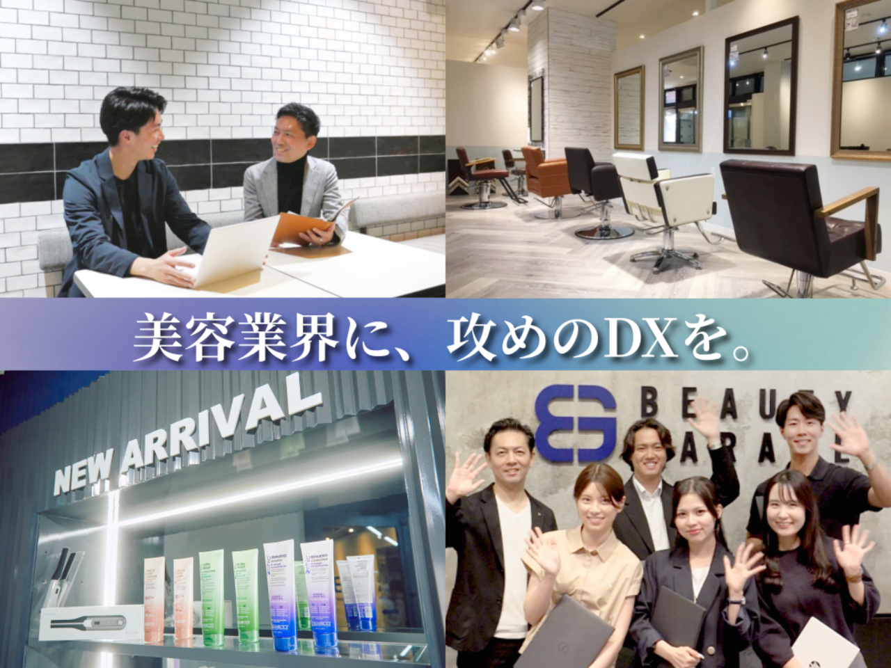 株式会社ビューティガレージ 求人画像1