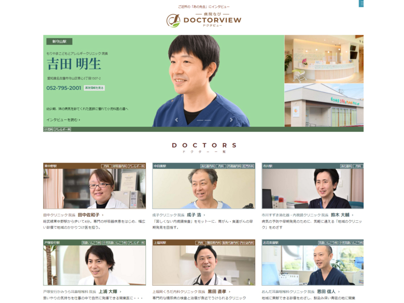 日本最大級の医療機関検索サイト『病院なび』と連携した［病院なび DOCTORVIEW」をリリース。
医師への取材を通し、患者さんが知りたかった情報、先生が患者さんに伝えたい情報を発信することができるサービスです。
現在150人以上の医師の取材記事を公開しています。