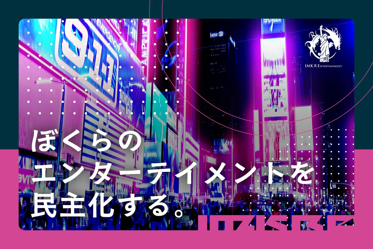 株式会社IMK 求人画像1