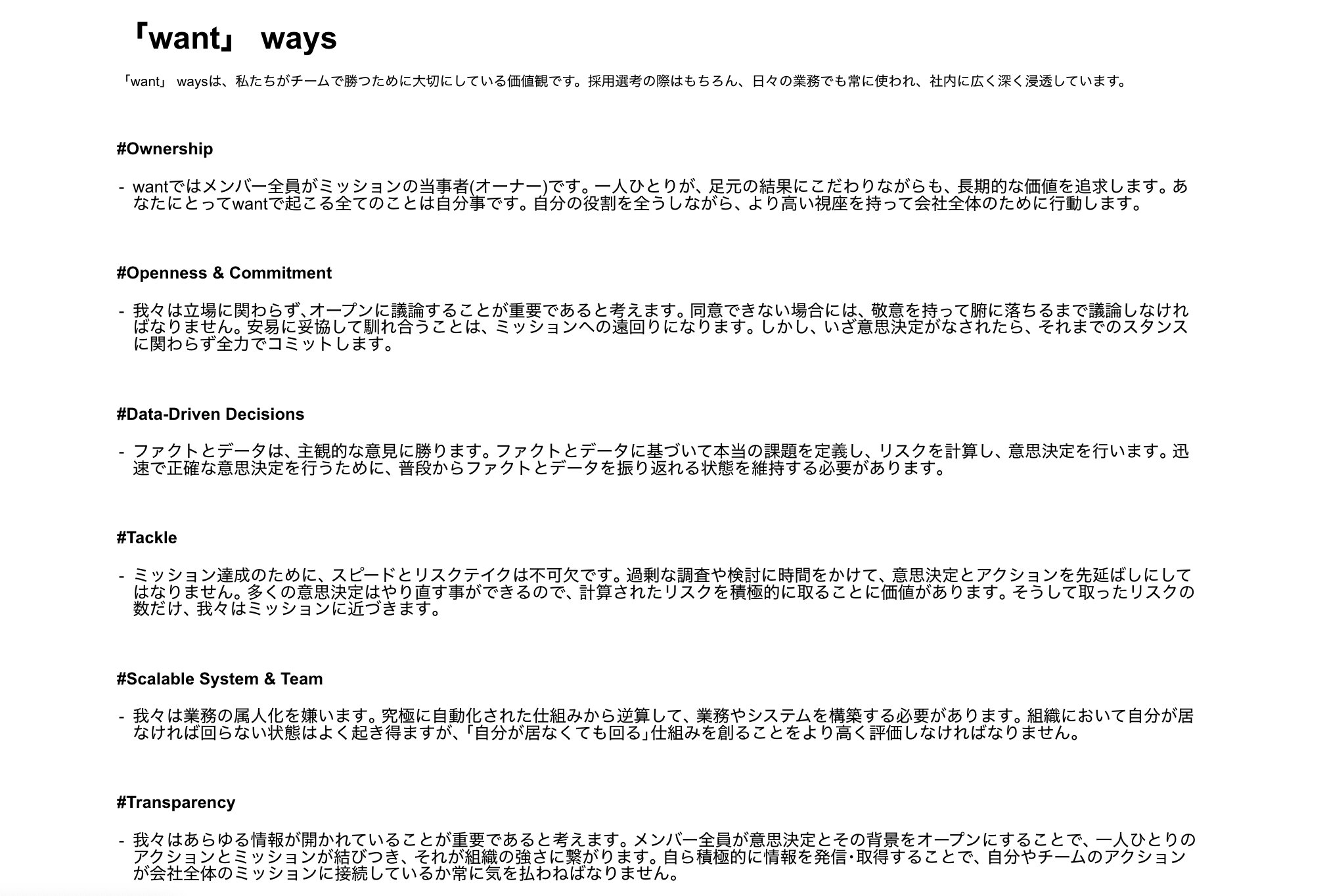 あらゆる意思決定の基準になっている「want」ways