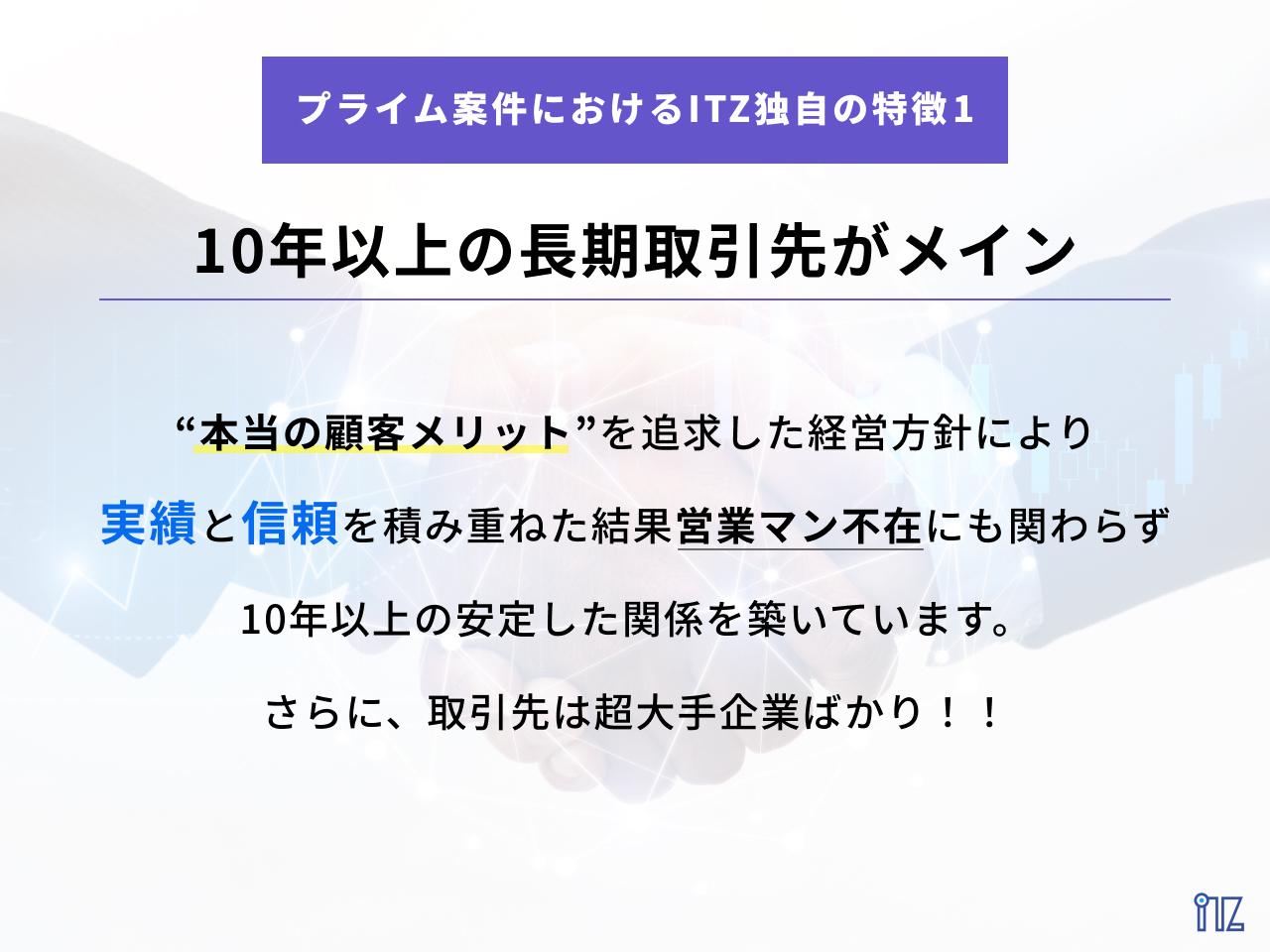 同社は、大手企業とのプライム案件に企画から参画して開発、保守と長期的に伴走するITソリューションカンパニーだ。現在は自社サービスプロジェクトも発足し、更なる事業発展を目指す。