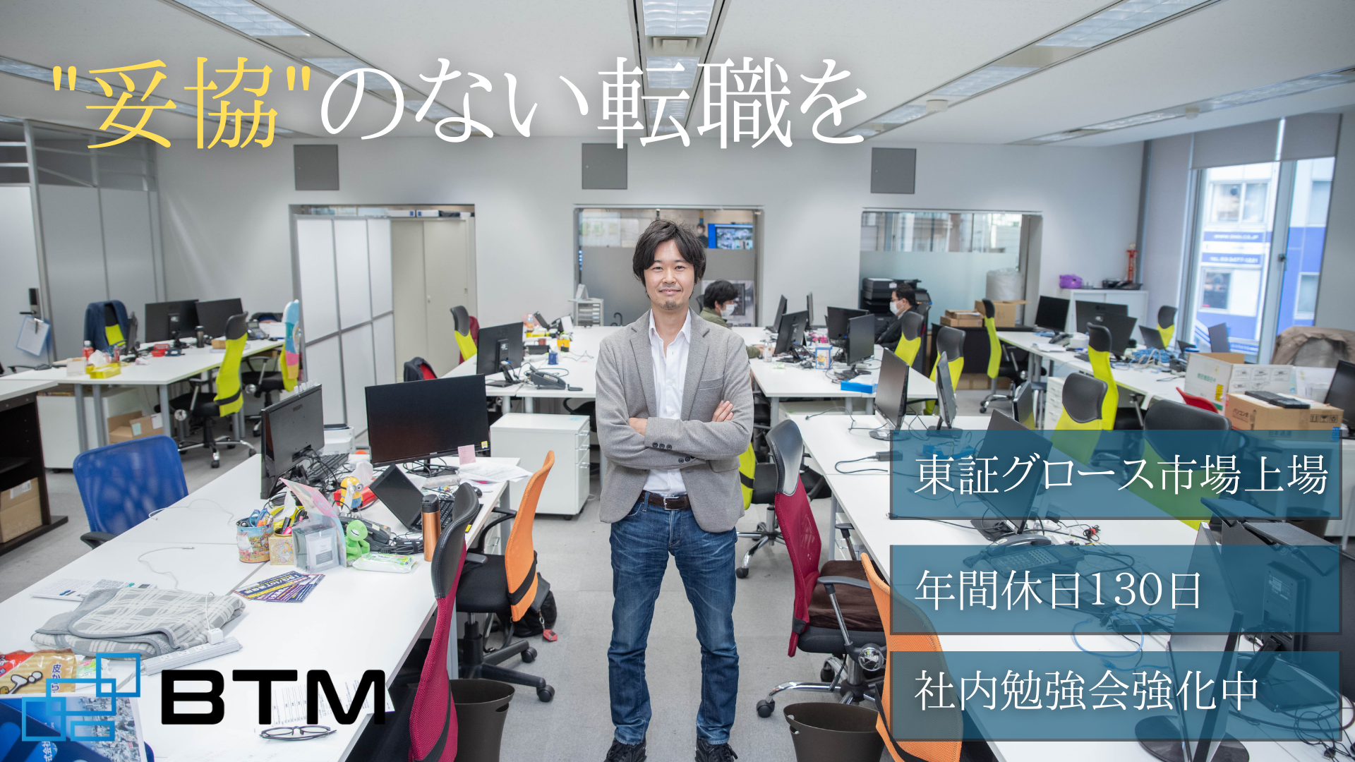 株式会社 BTMのイメージ画像1