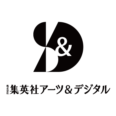 株式会社 集英社アーツ＆デジタルのイメージ画像2