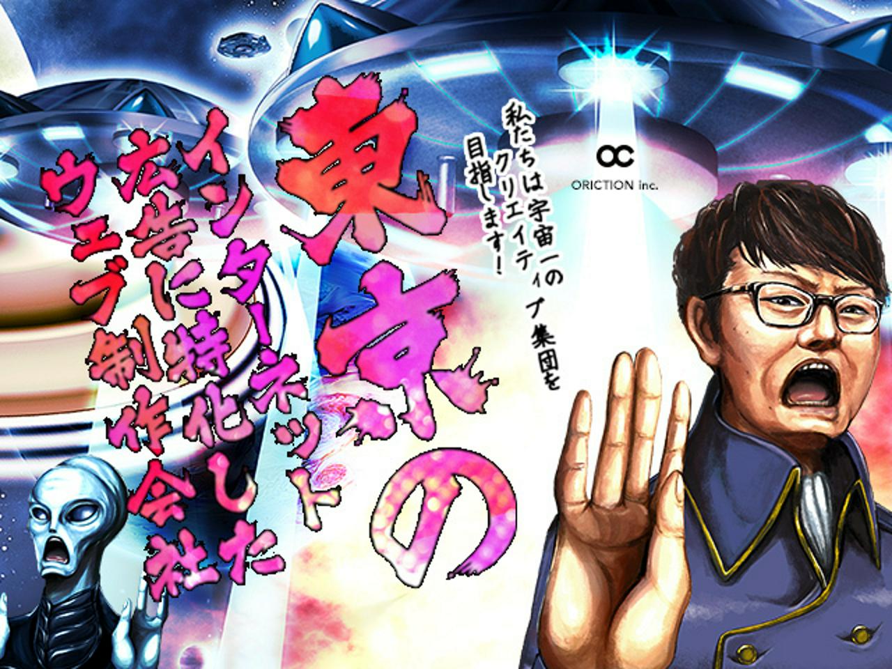 オリクション株式会社 求人画像1