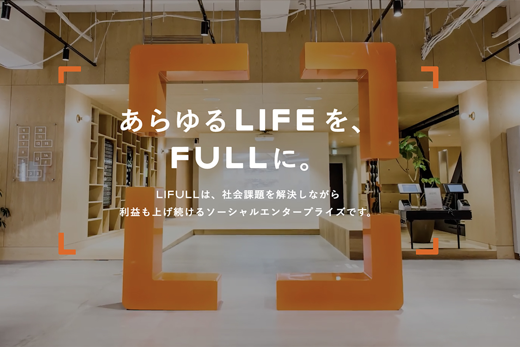 株式会社 LIFULLのイメージ画像1
