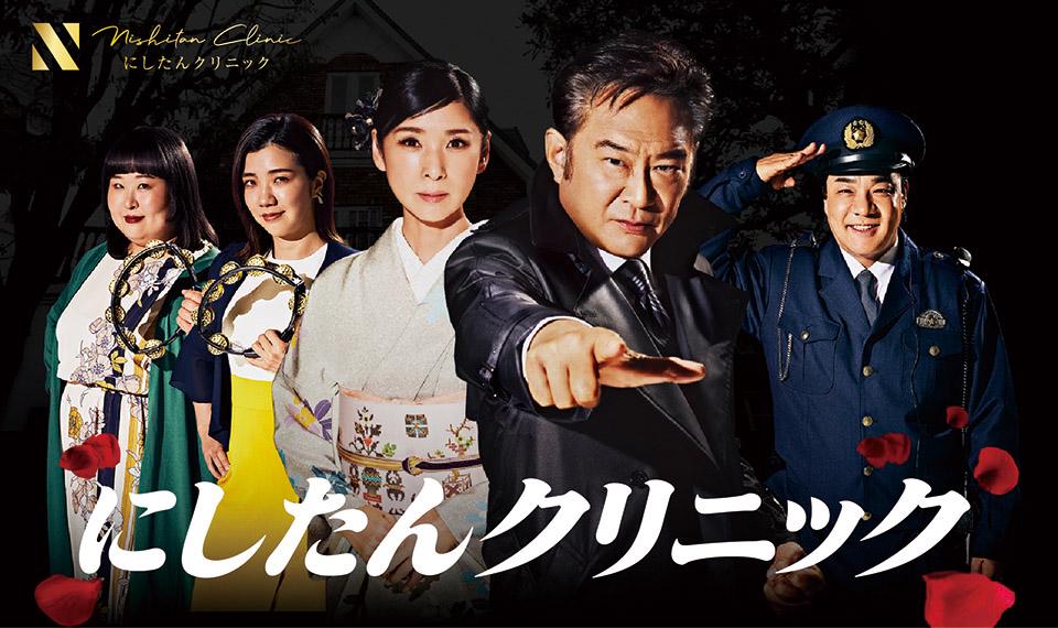 卓越したマーケティング力＆クリエイティブ力によって「にしたんクリニック」のインパクトあるTVCM等を世の中に送りだしています。