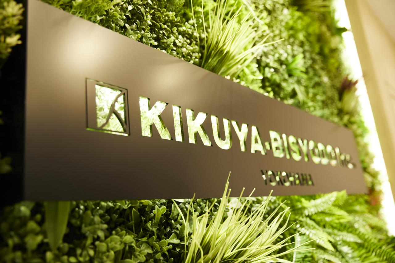 株式会社きくや美粧堂 求人画像1