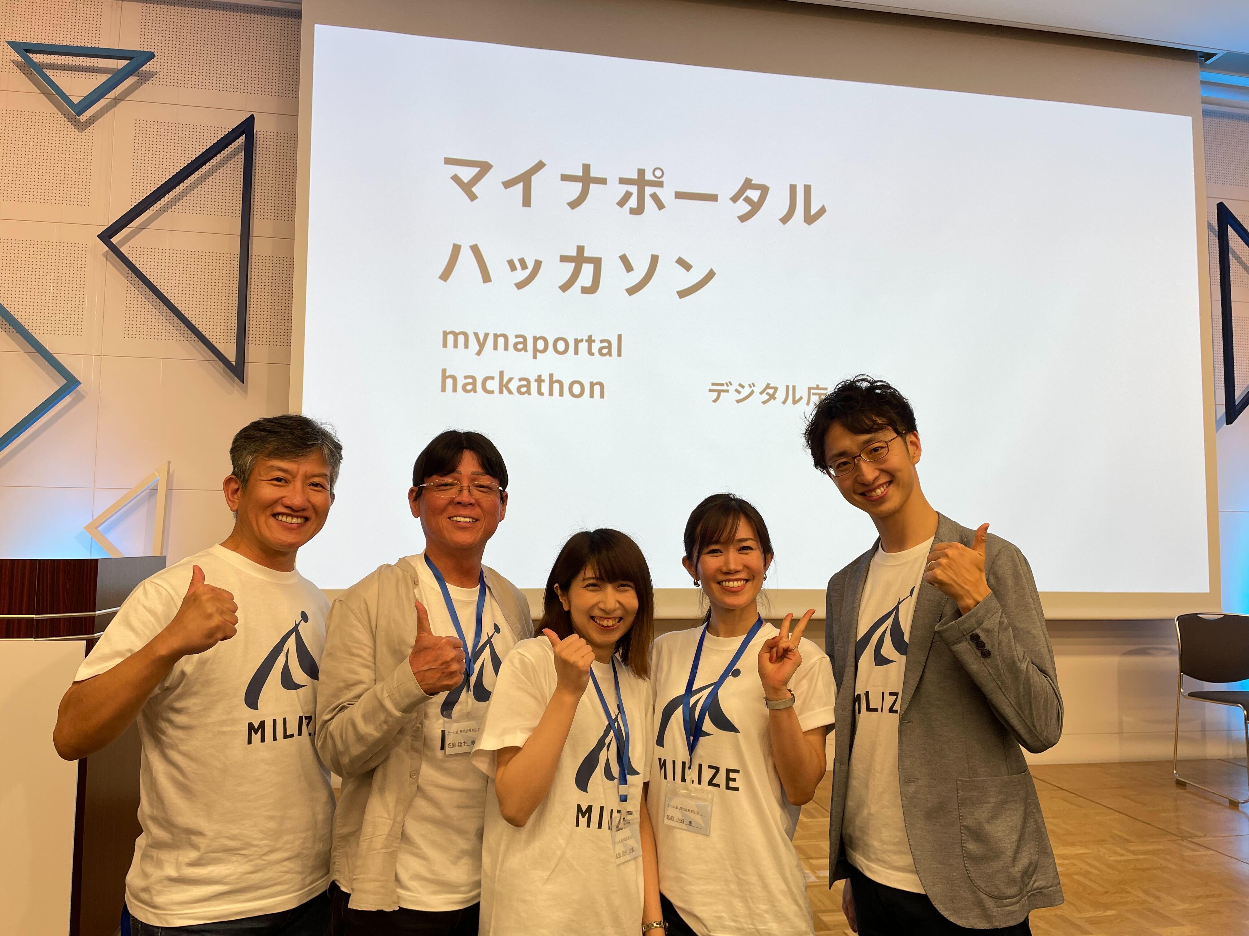 デジタル庁主催 マイナポータルハッカソン で「審査委員特別賞」を受賞しました。