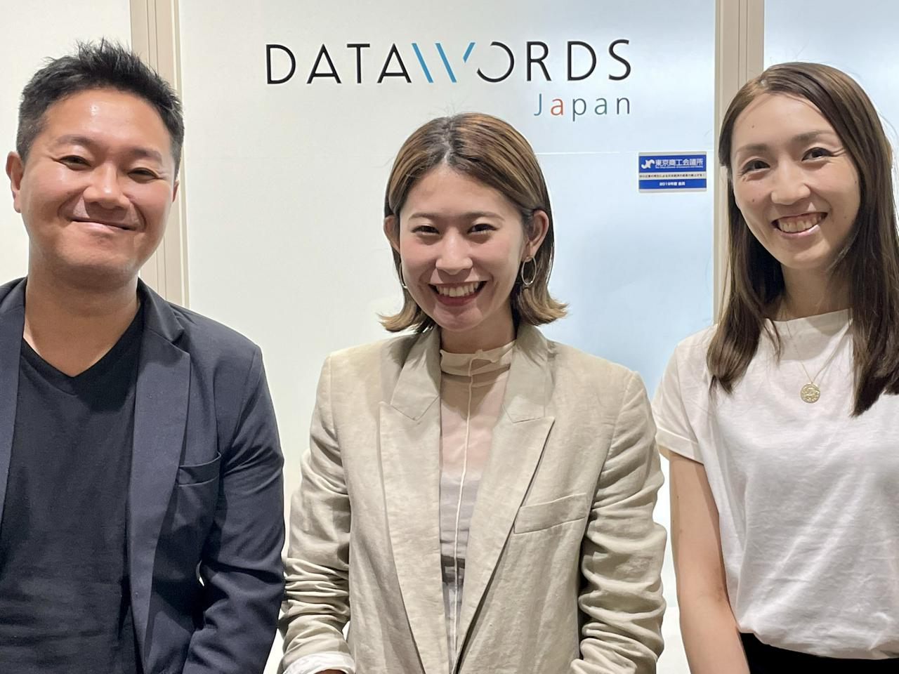 ダータワーズジャパン株式会社 求人画像1