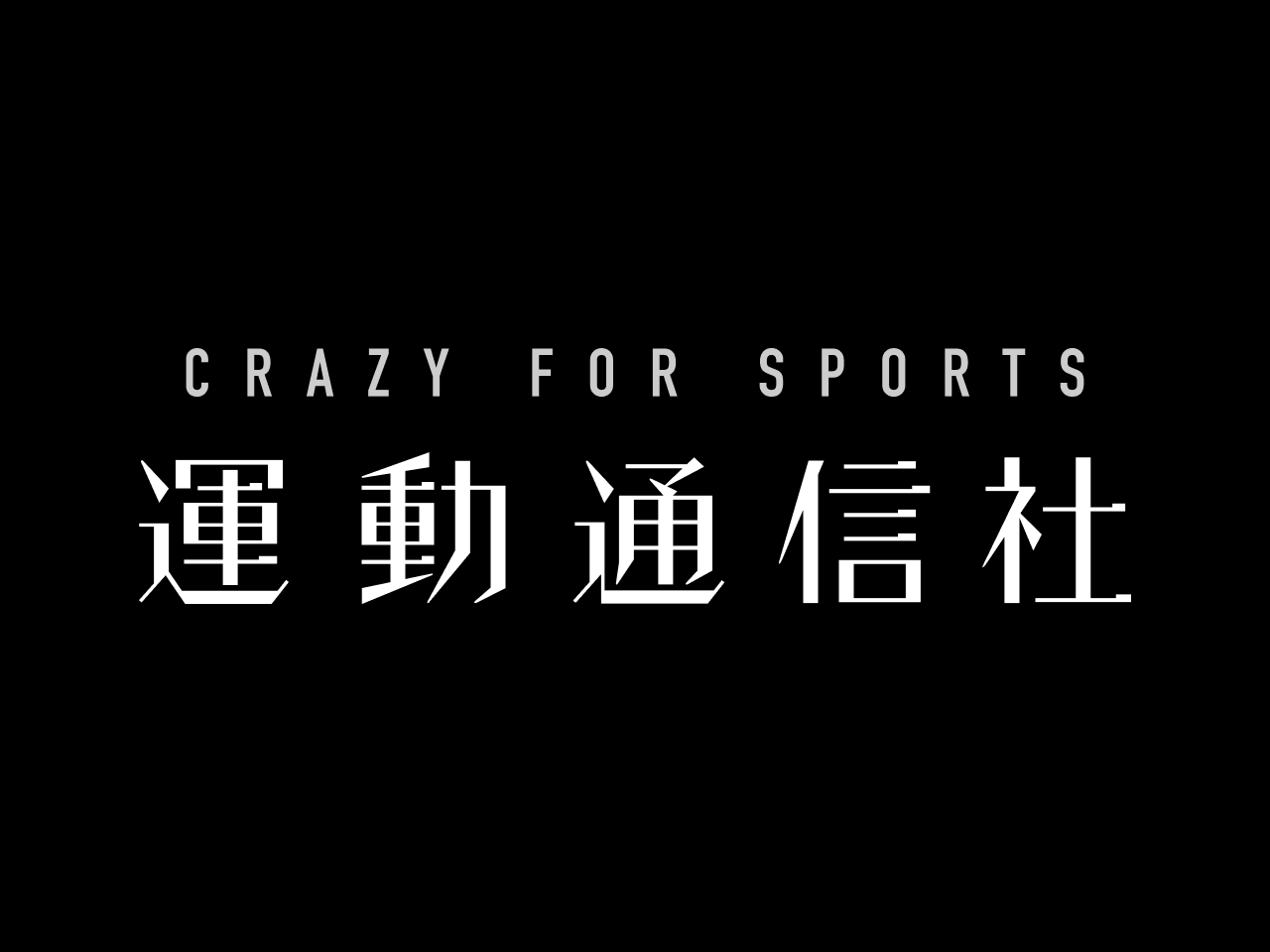 同社は『日本を世界が憧れるスポーツ大国にする』をビジョンに掲げるスポーツDXのベンチャー企業だ。
