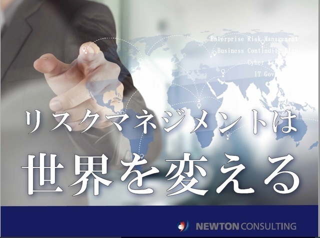 ニュートン・コンサルティング株式会社の求人情報-00