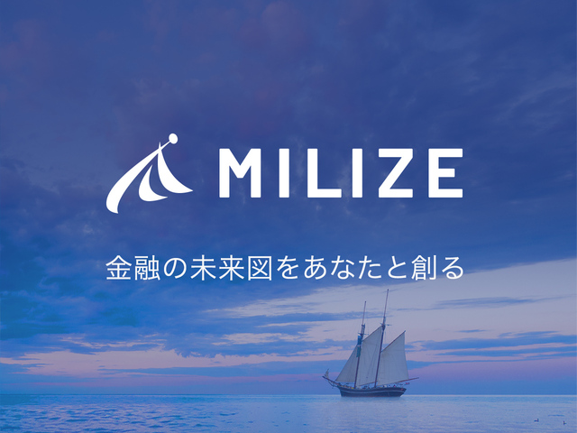 株式会社MILIZE/金融におけるデータ分析・可視化ツール利用・データスクレイピングなどのスペシャリスト