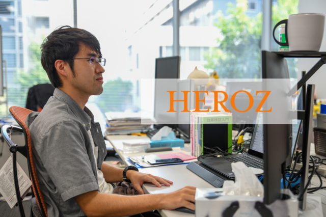 HEROZ株式会社の求人情報
