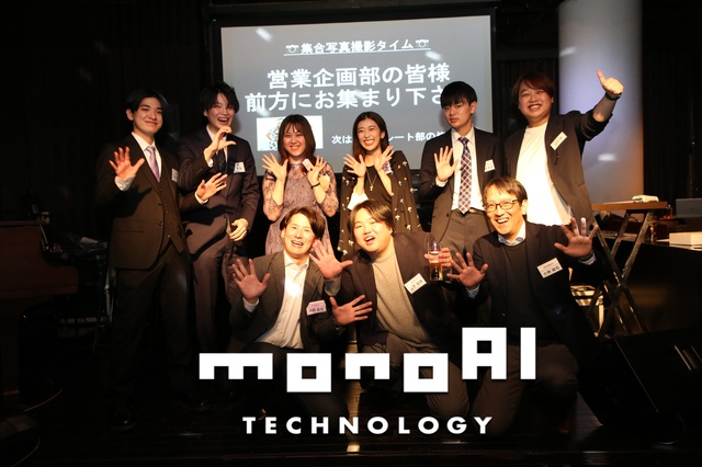 monoAI technology株式会社の求人情報-01