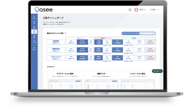Qasee株式会社の求人情報