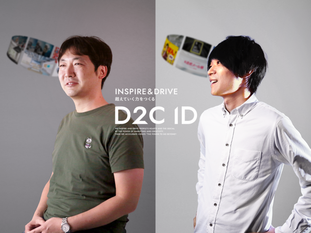 株式会社D2C ID/WEBディレクター