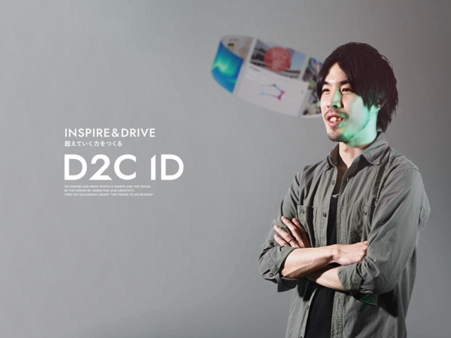 株式会社D2C IDの求人情報