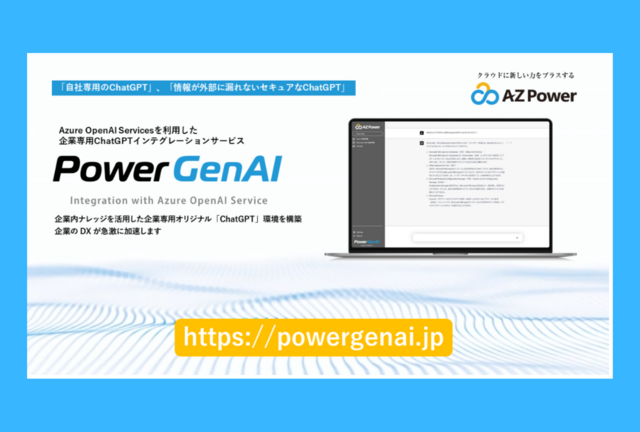 AZPower株式会社/Web・Open系の開発エンジニア
