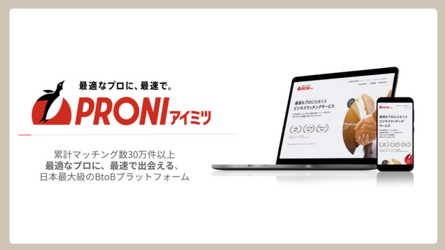 PRONI株式会社の求人情報