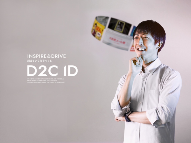 株式会社D2C IDの求人情報