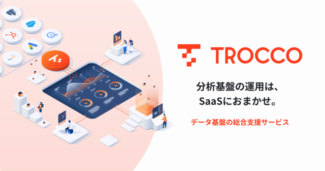 【リモートOK】SaaS型データ分析基盤「TROCCO®・COMETA」を開発する　テックリード/ソフトウェアエンジニア