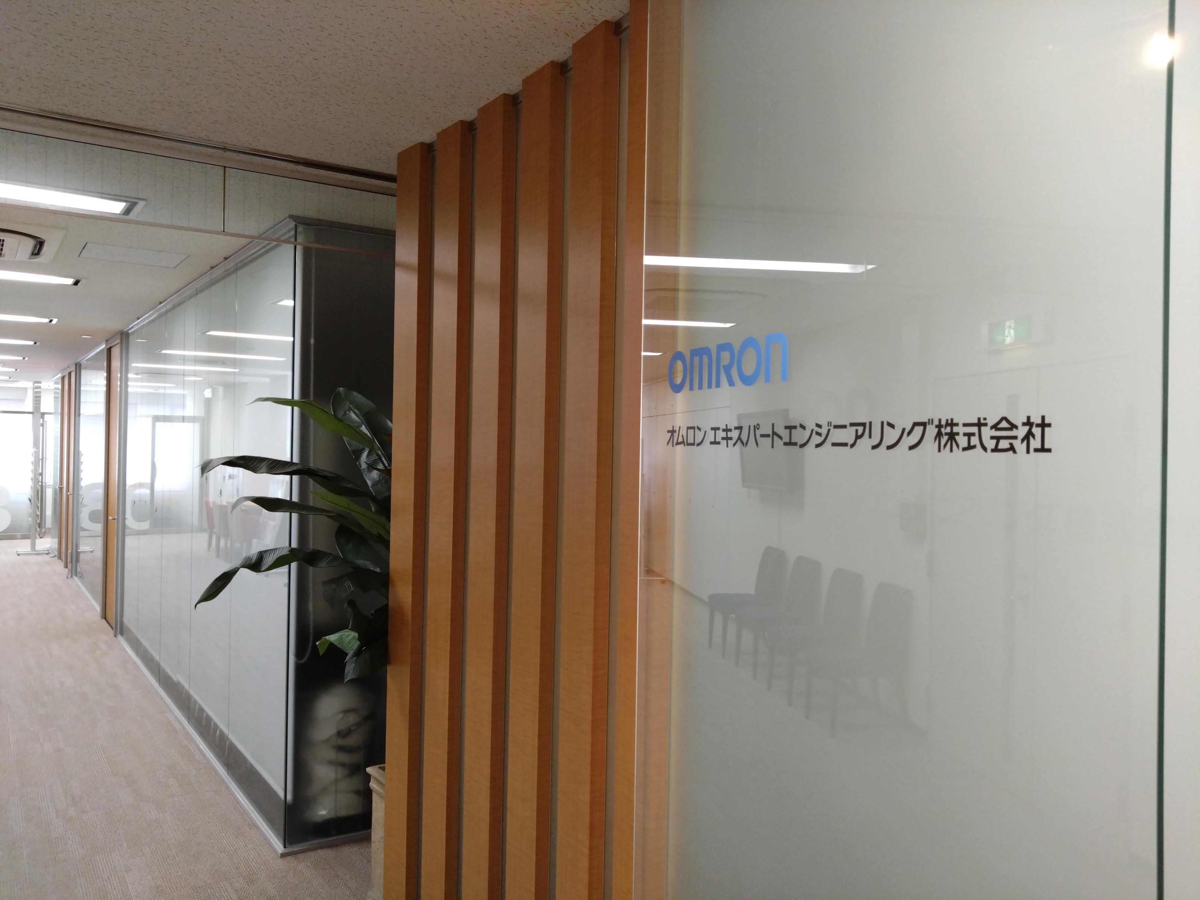 オムロン エキスパートエンジニアリング 株式会社のイメージ画像2