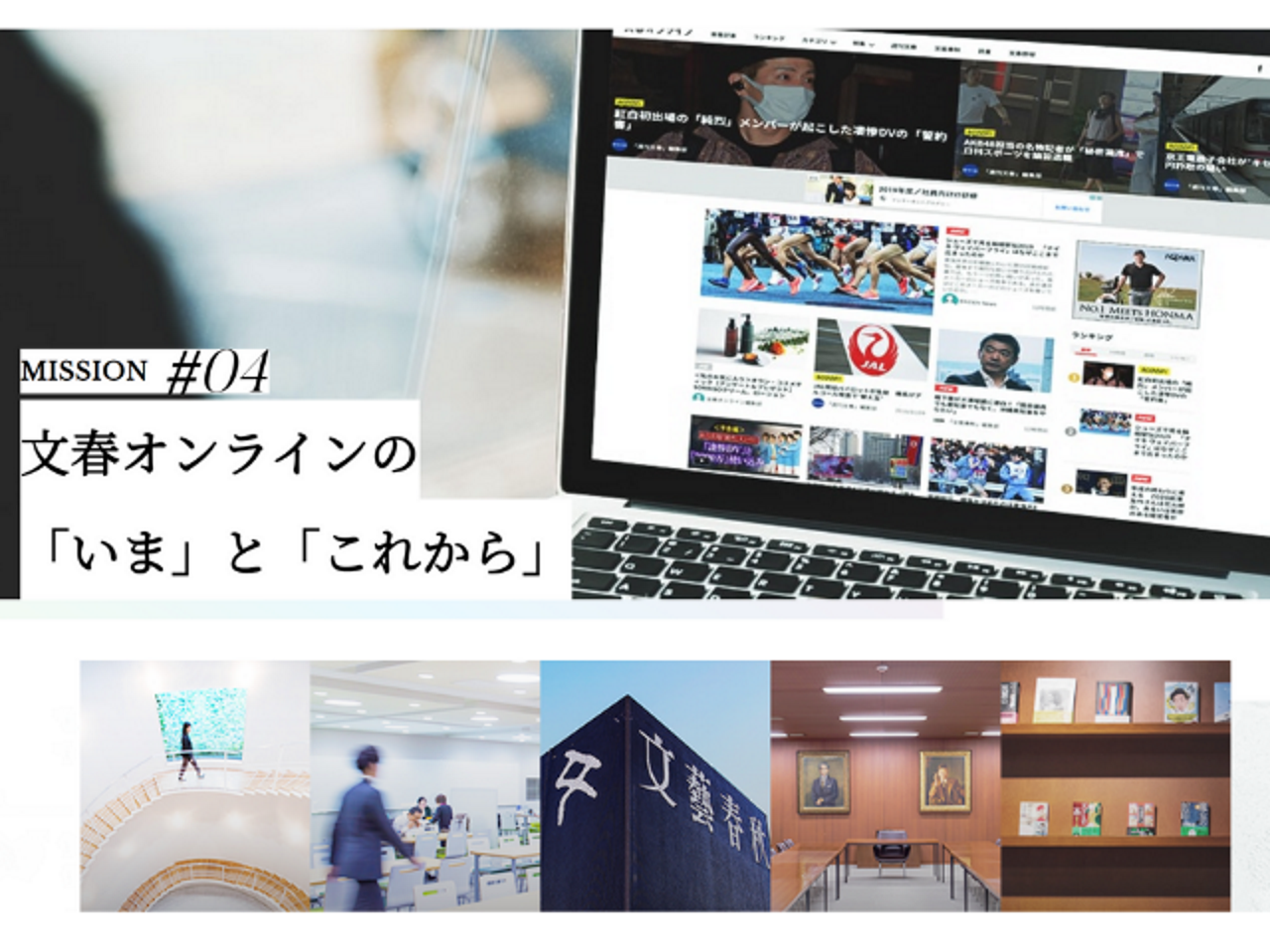 株式会社文藝春秋 求人画像1