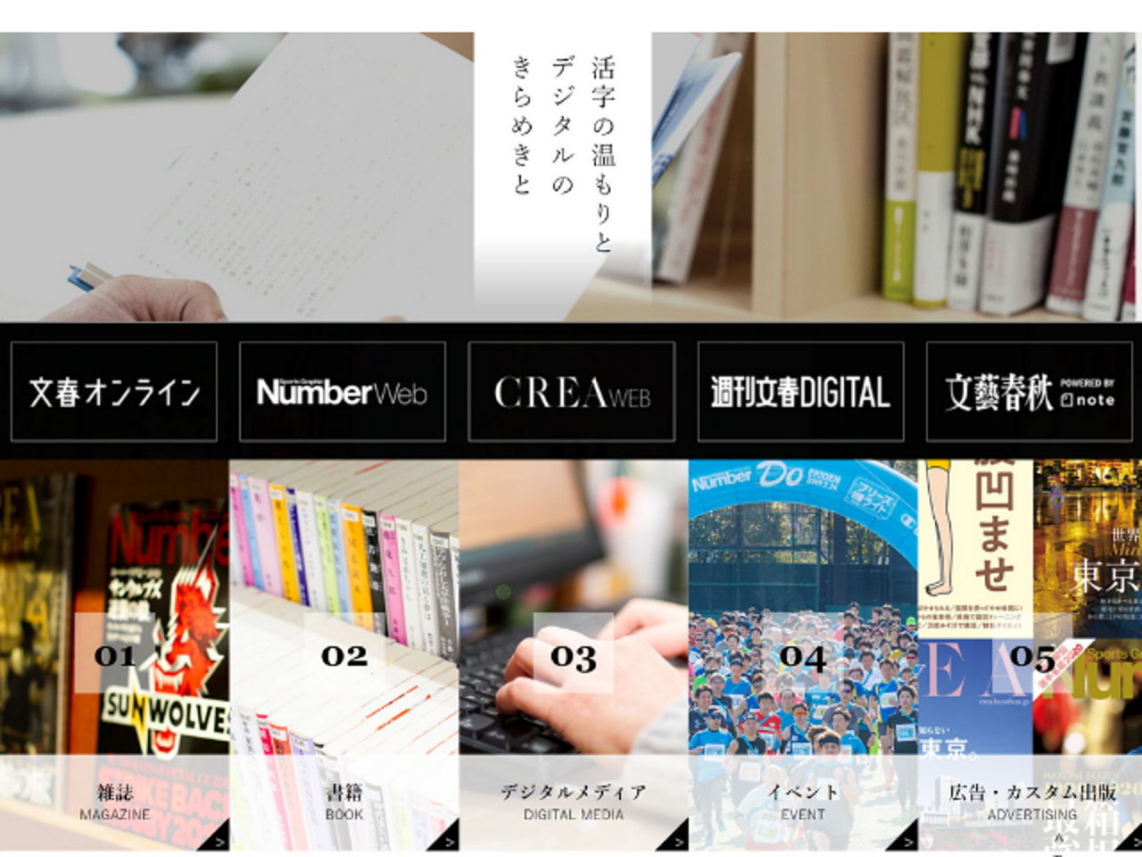 株式会社文藝春秋 求人画像1