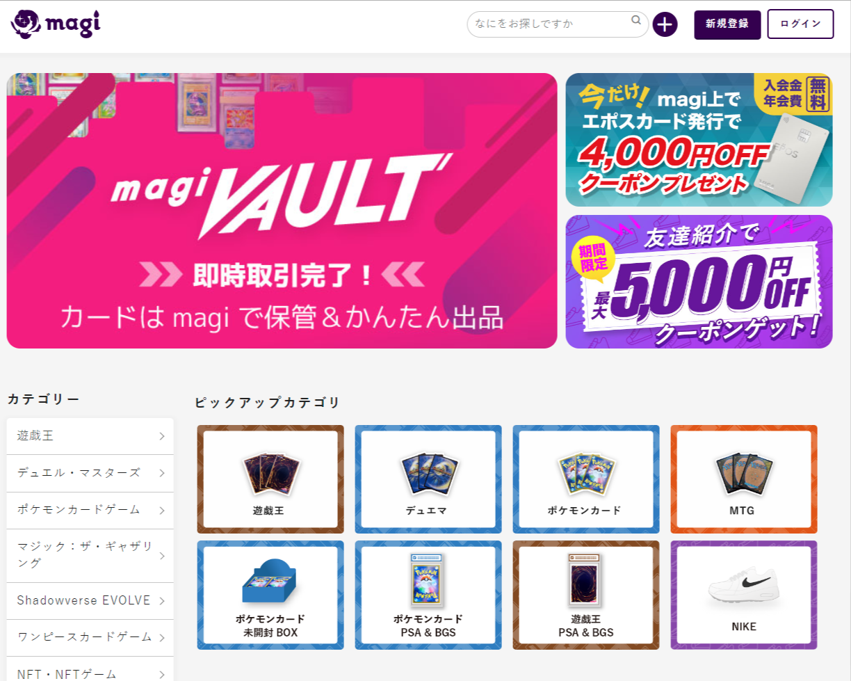 2023年2月に立ち上げたmagi VAULTは、決済完了時点で取引完了。即座に購入者に所有権が移行します。購入したカードはmagiの金庫で保管され面倒な取引手順を行う必要はありません。